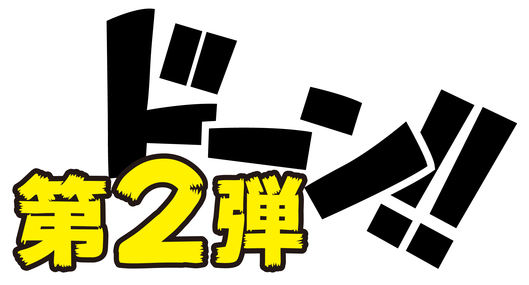 第2段
